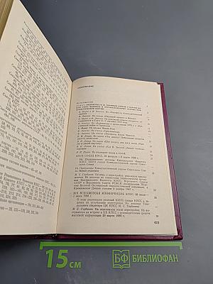 К. Маркс, Ф. Энгельс, В.И. Ленин, КПСС о Программе и Уставе Коммунистической партии. Хрестоматия