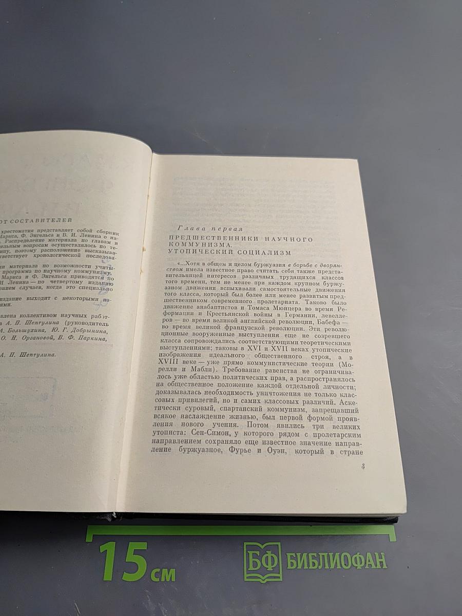 О научном коммунизме