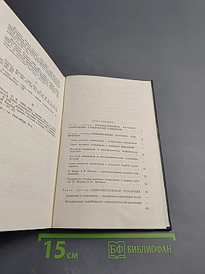 О научном коммунизме