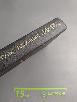 О научном коммунизме