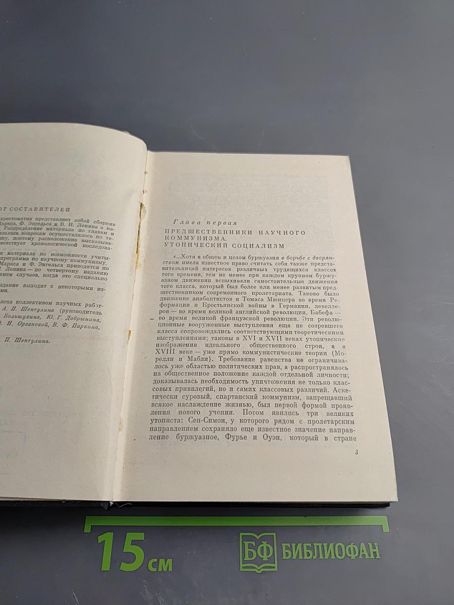 О научном коммунизме