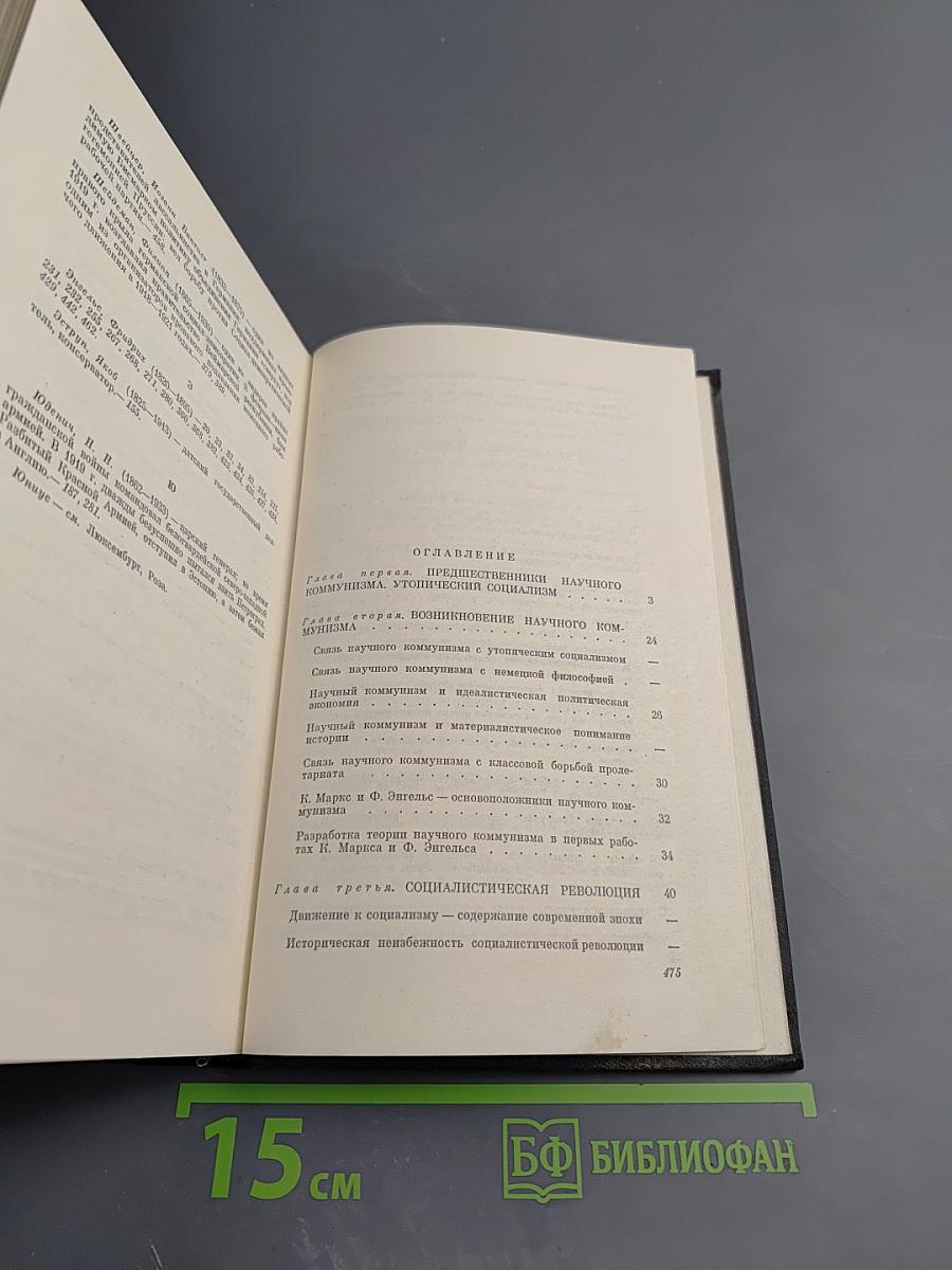 О научном коммунизме
