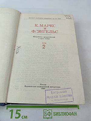 Избранные произведения, Том 2