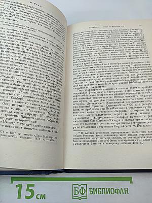 Избранные произведения, Том 2