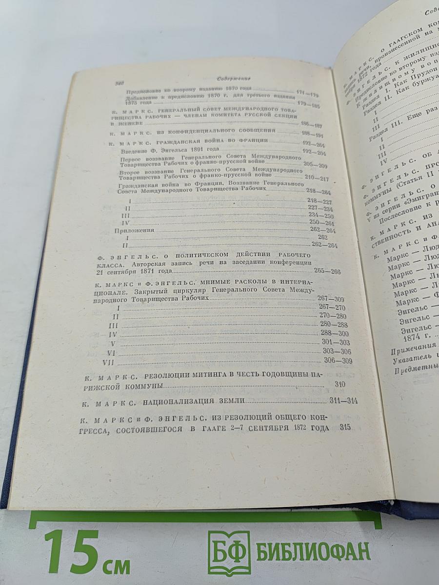 Избранные произведения, Том 2