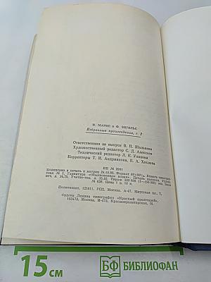 Избранные произведения, Том 2