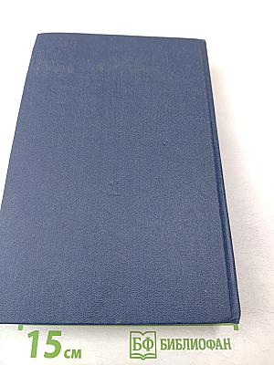 Избранные произведения, Том 2