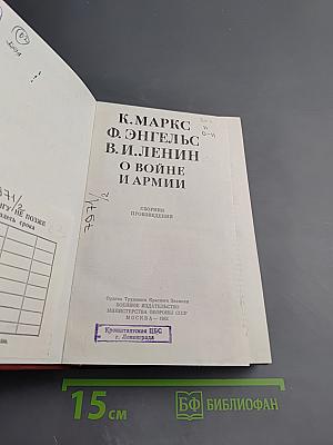 О войне и армии
