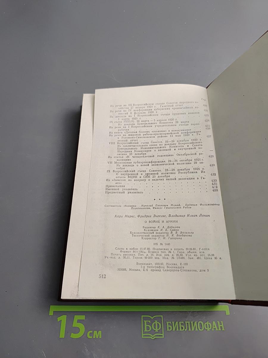 О войне и армии