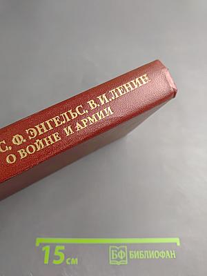 О войне и армии