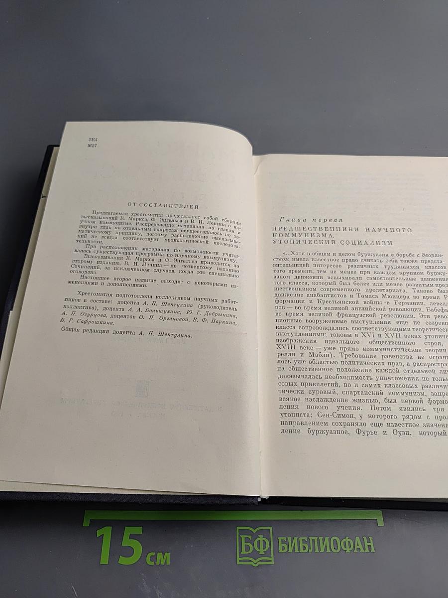 О научном коммунизме