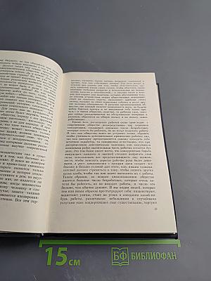 О научном коммунизме