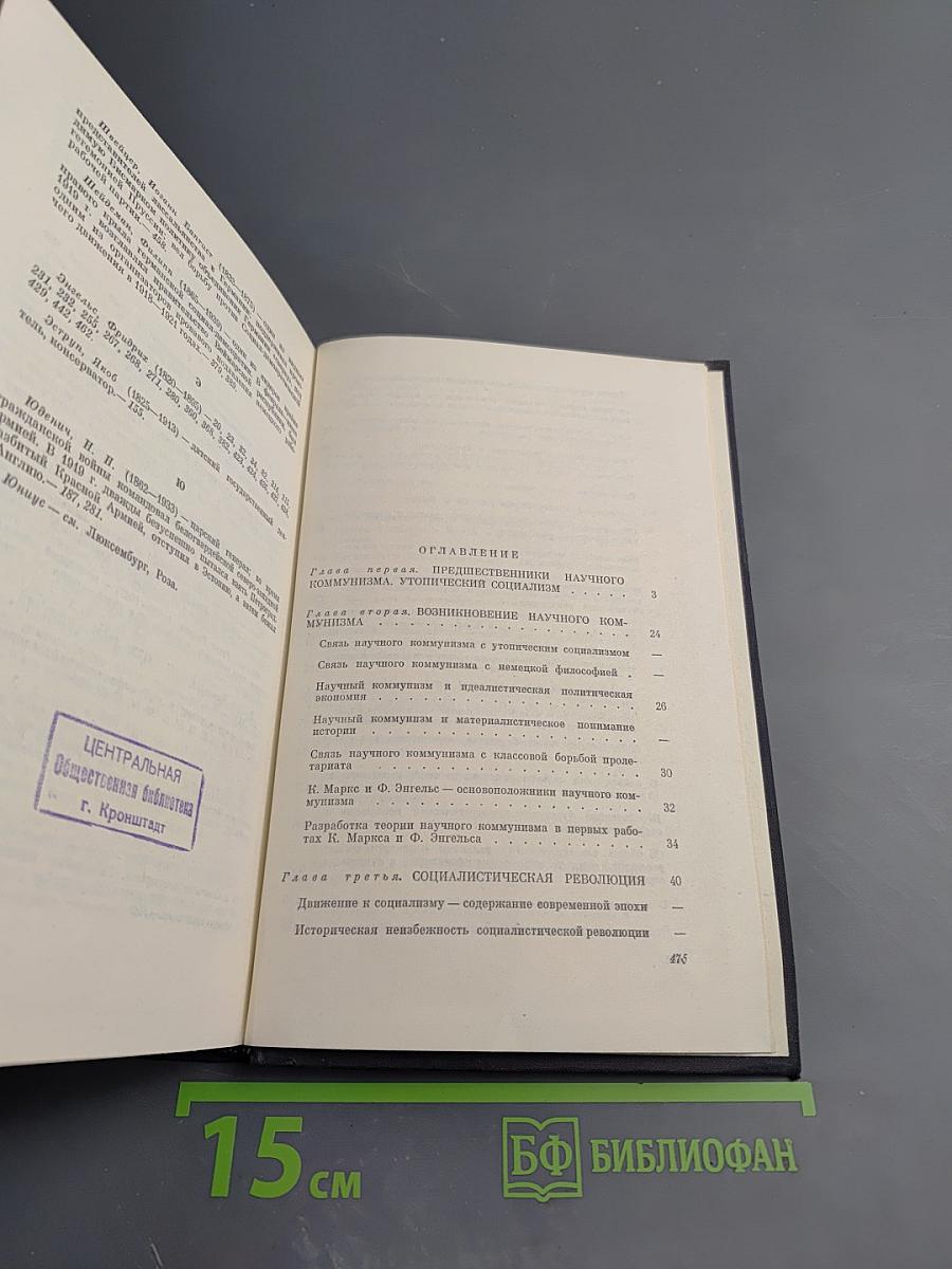 О научном коммунизме