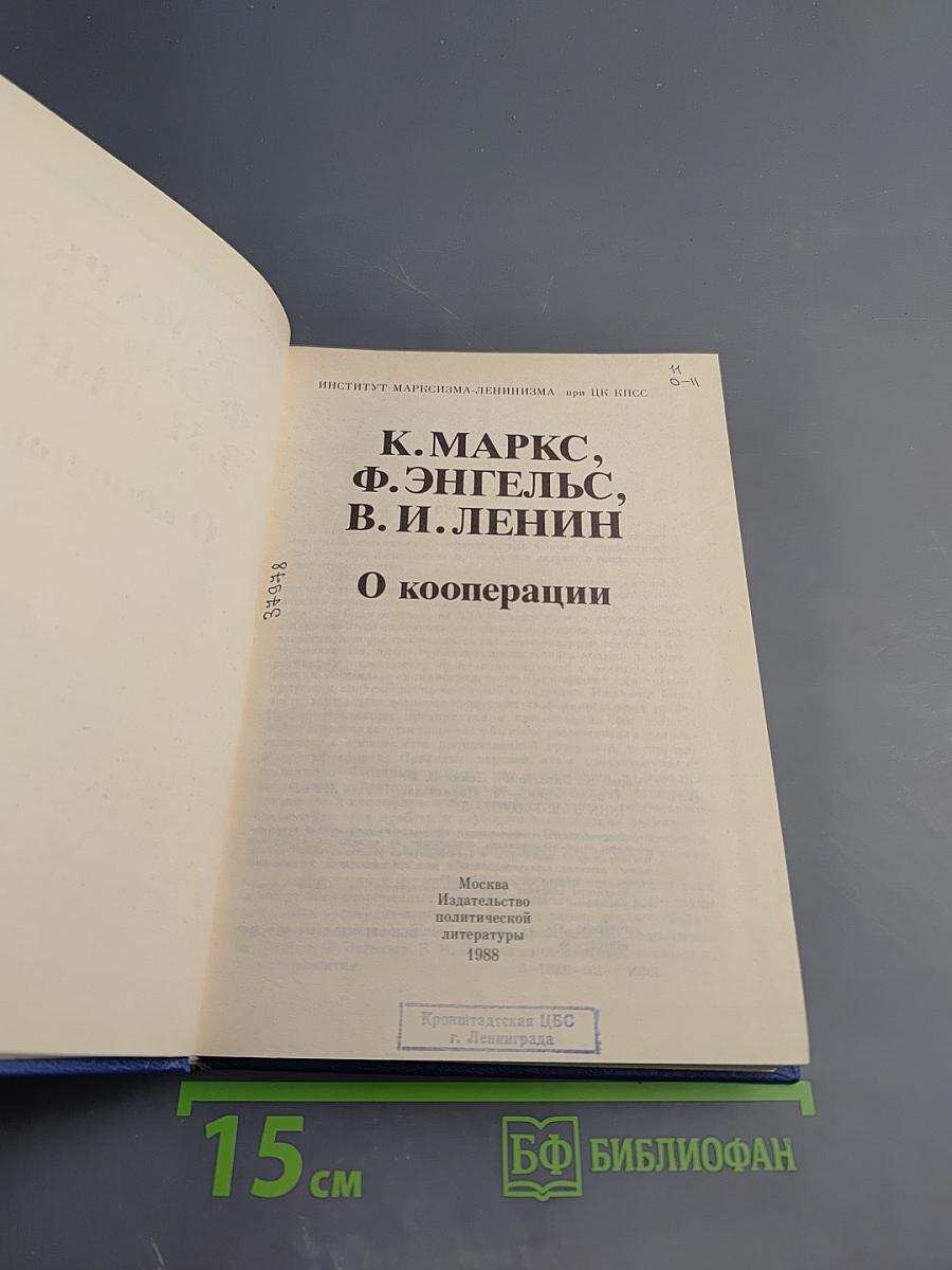 О кооперации