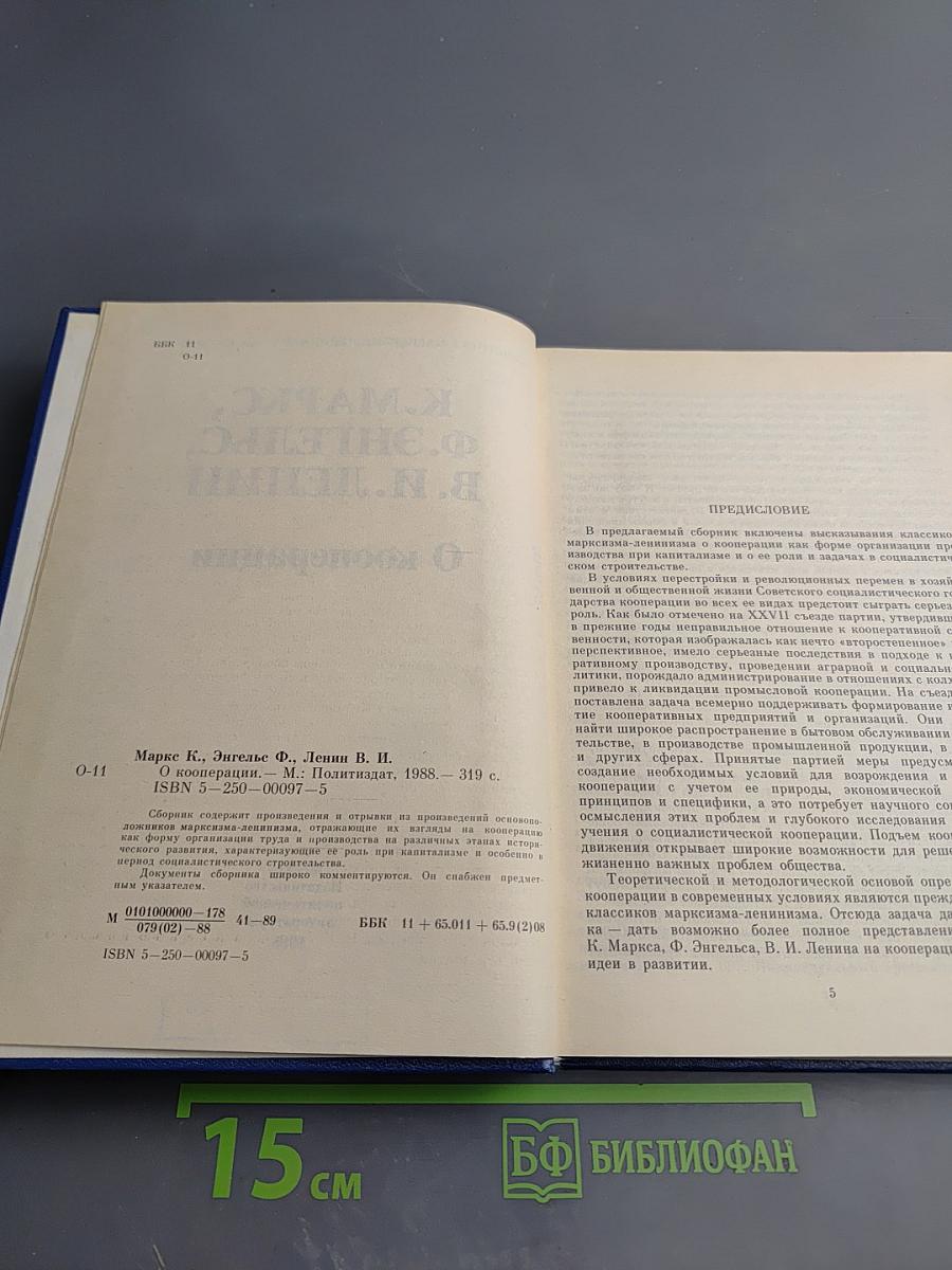 О кооперации