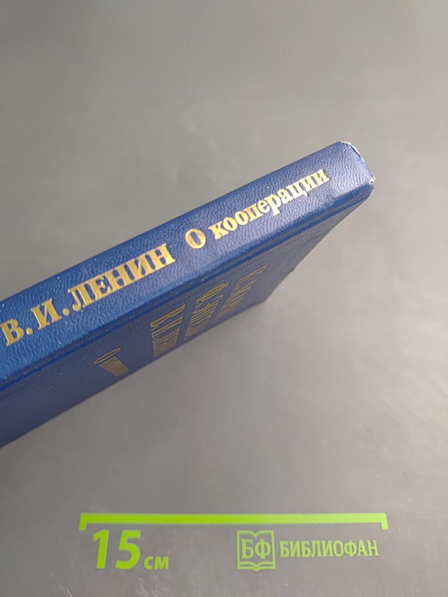 О кооперации