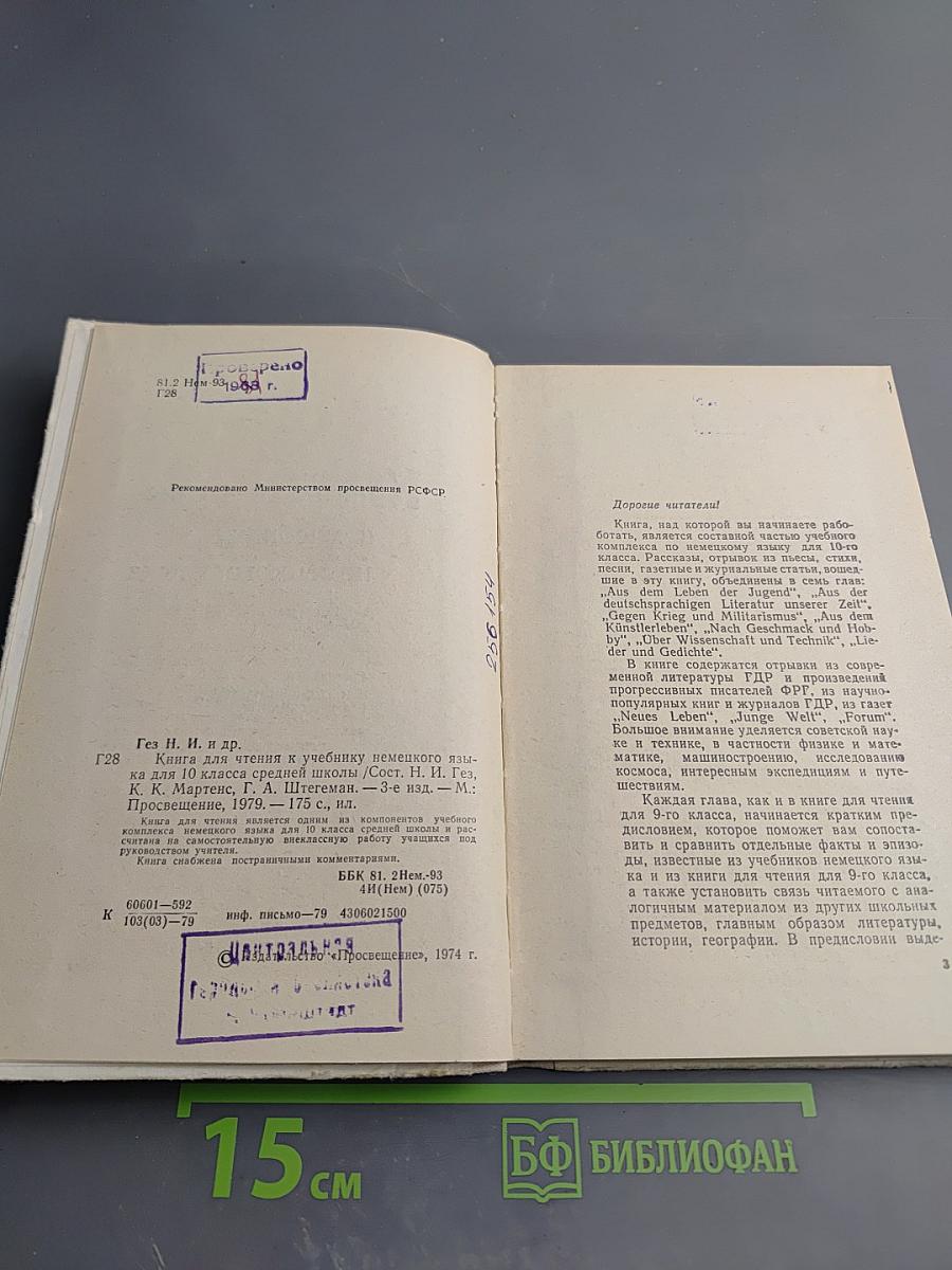 Книга для чтения к учебнику немецкого языка для 10 класса