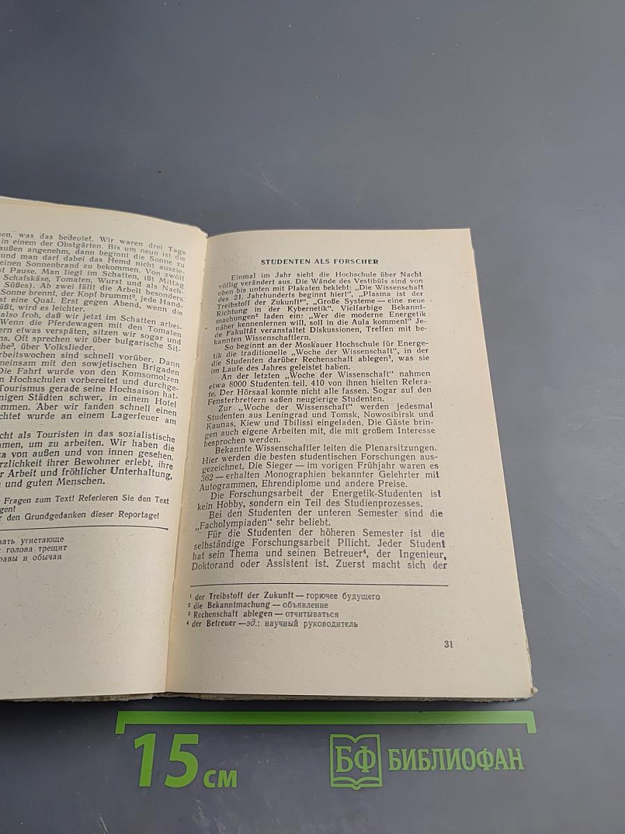 Книга для чтения к учебнику немецкого языка для 10 класса