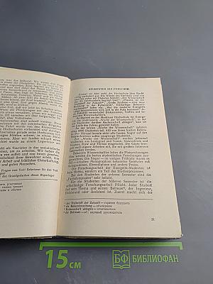 Книга для чтения к учебнику немецкого языка для 10 класса