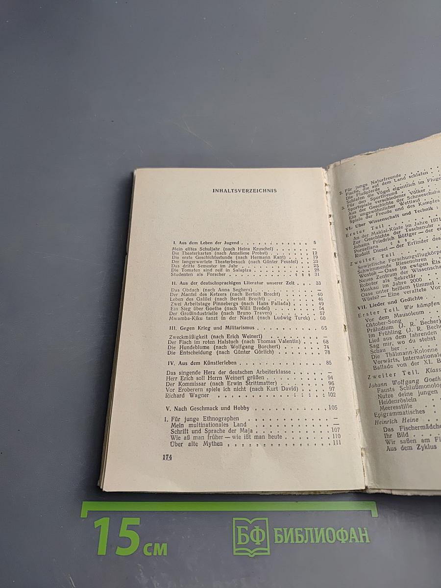 Книга для чтения к учебнику немецкого языка для 10 класса