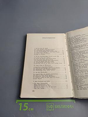 Книга для чтения к учебнику немецкого языка для 10 класса