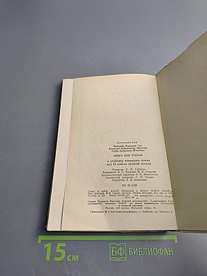 Книга для чтения к учебнику немецкого языка для 10 класса