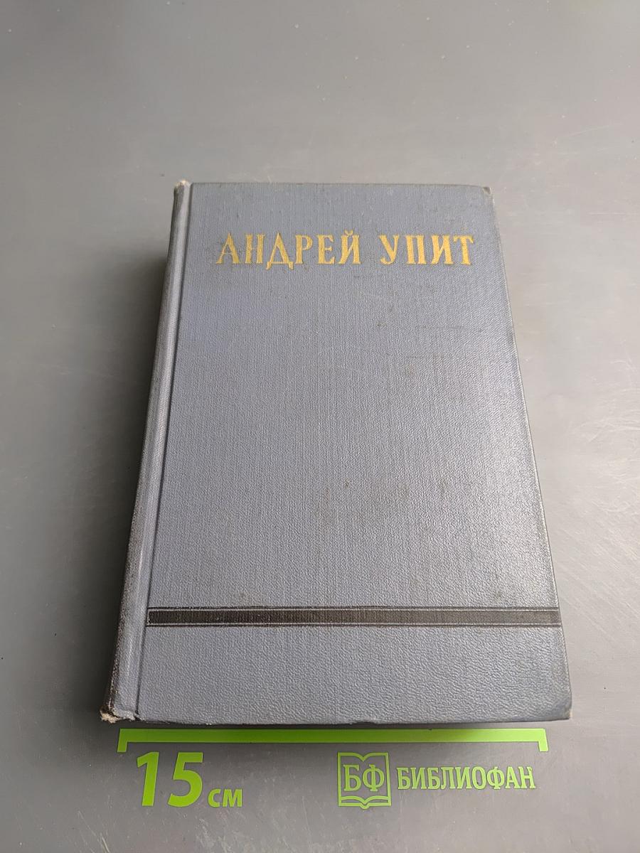 Собрание сочинений. Том девятый. Земля Зеленая (Части вторая-пятая)