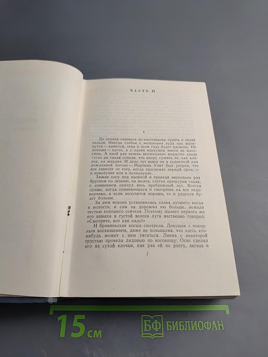 Собрание сочинений. Том девятый. Земля Зеленая (Части вторая-пятая)