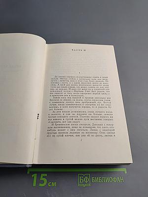 Собрание сочинений. Том девятый. Земля Зеленая (Части вторая-пятая)