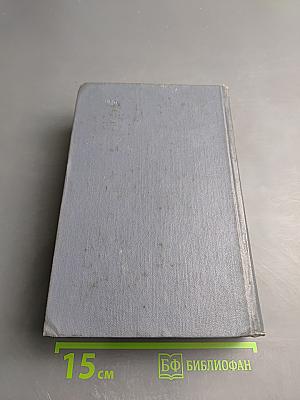 Собрание сочинений. Том девятый. Земля Зеленая (Части вторая-пятая)