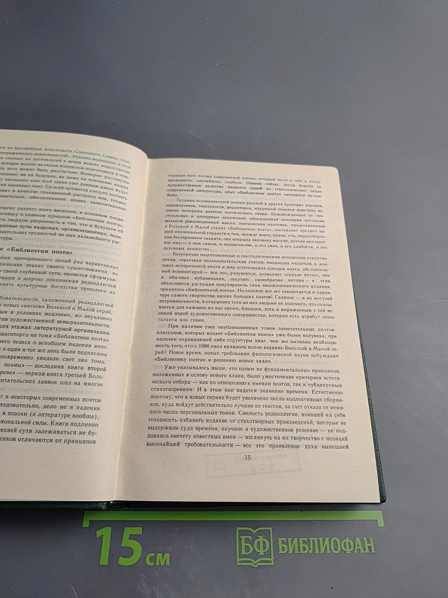 Библиотека поэта: Аннотированный библиографический указатель 1933-1986