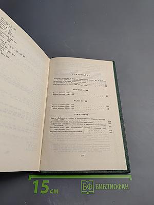 Библиотека поэта: Аннотированный библиографический указатель 1933-1986