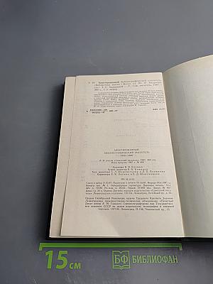 Библиотека поэта: Аннотированный библиографический указатель 1933-1986