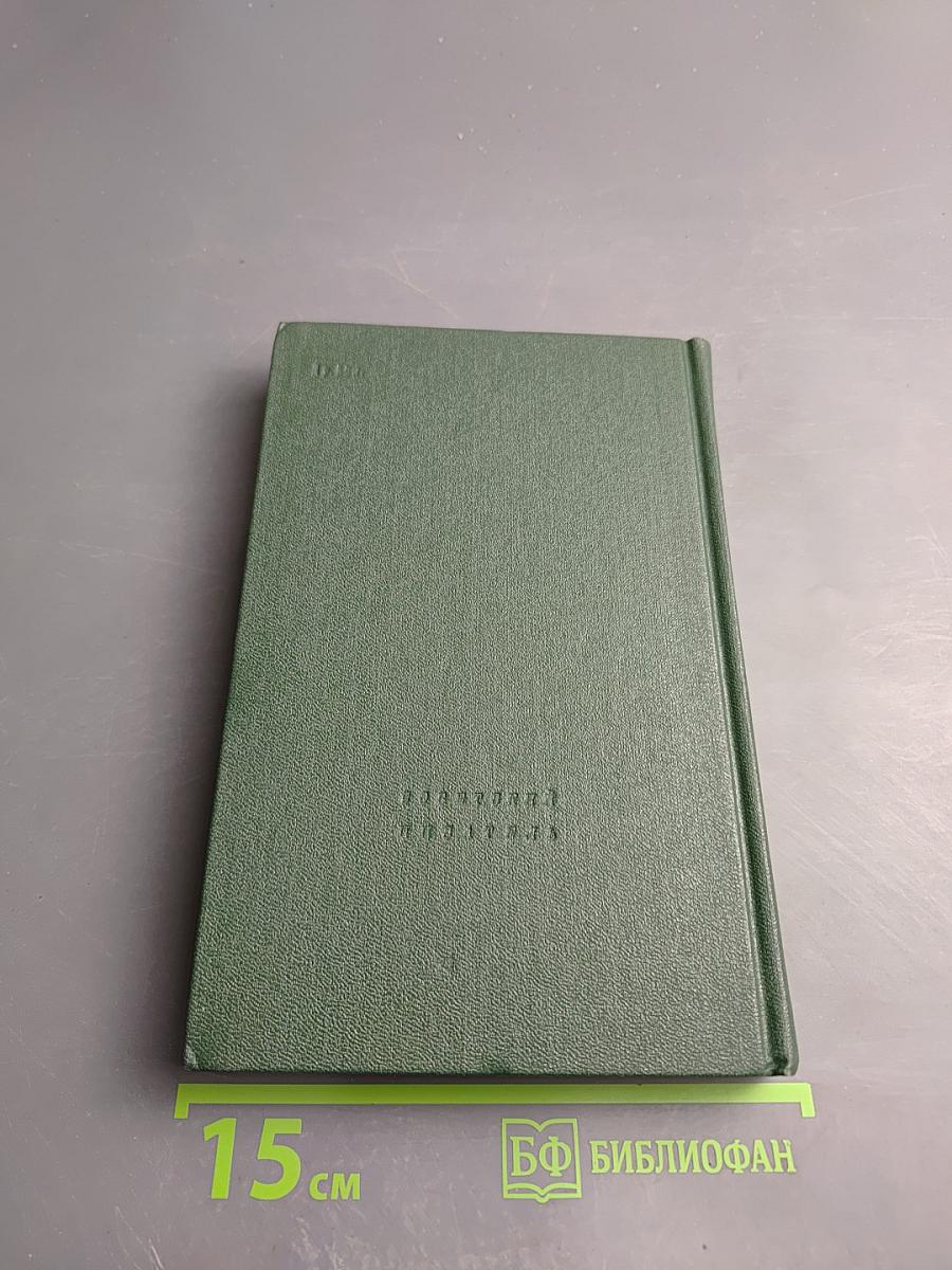 Библиотека поэта: Аннотированный библиографический указатель 1933-1986