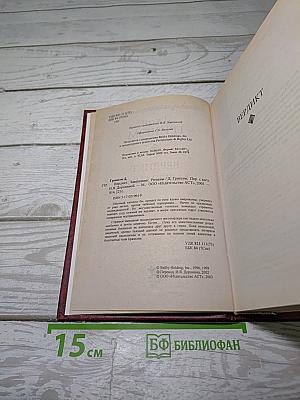 Вердикт. Завещание