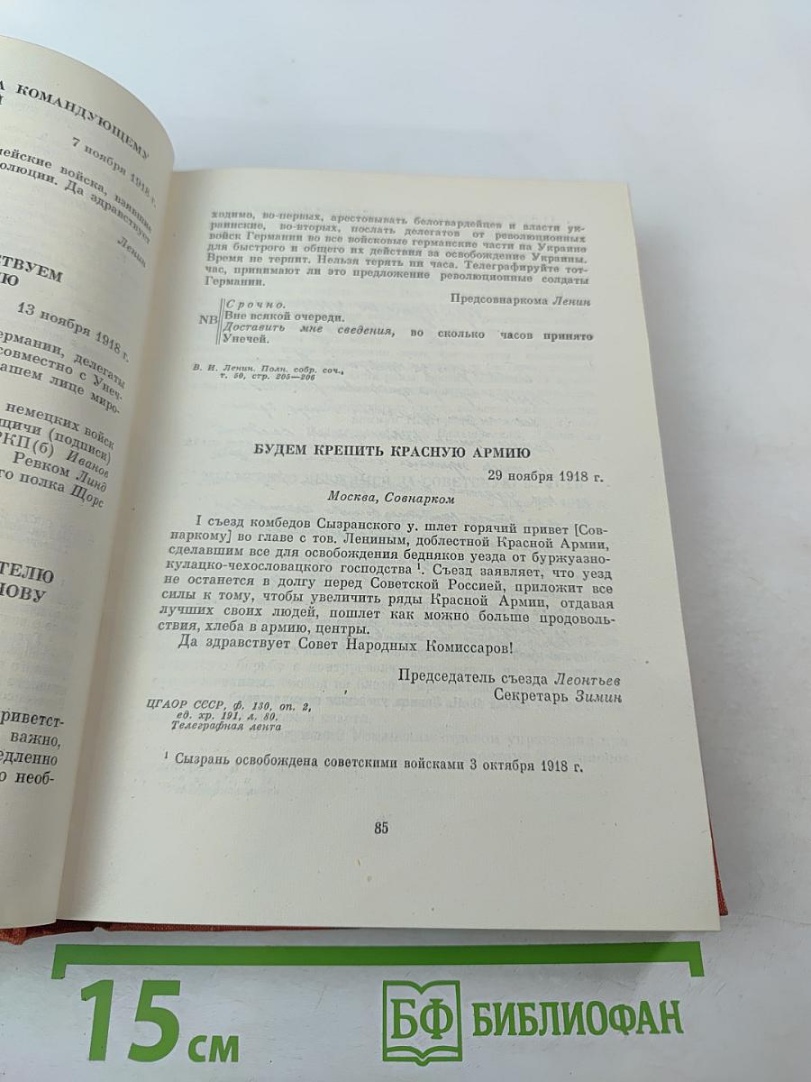 Товарищу Ленину. Письма трудящихся В. И. Ленину 1917-1924