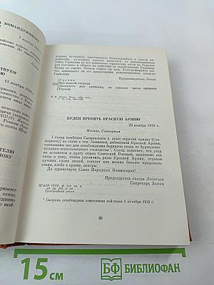 Товарищу Ленину. Письма трудящихся В. И. Ленину 1917-1924