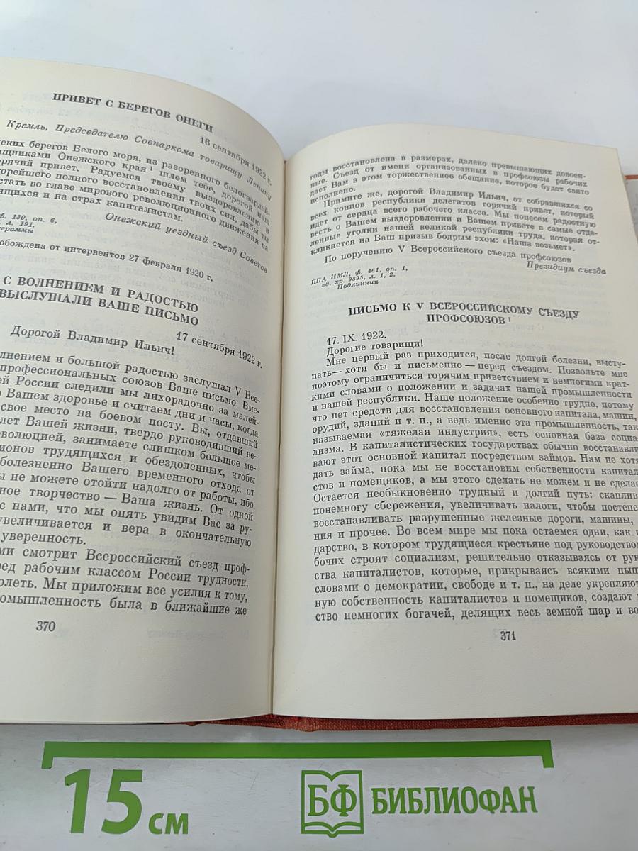 Товарищу Ленину. Письма трудящихся В. И. Ленину 1917-1924