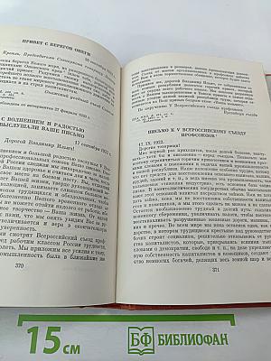 Товарищу Ленину. Письма трудящихся В. И. Ленину 1917-1924