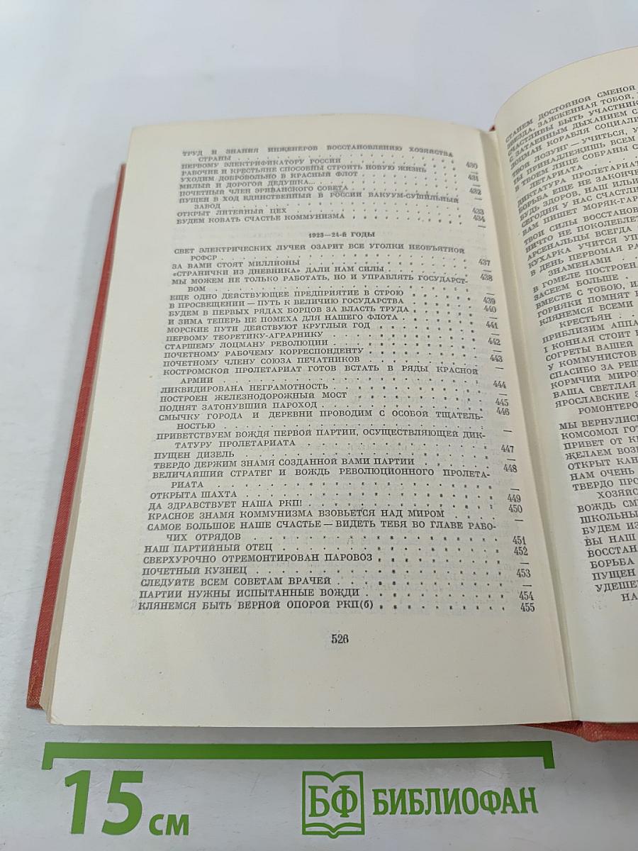 Товарищу Ленину. Письма трудящихся В. И. Ленину 1917-1924