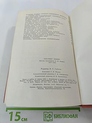 Товарищу Ленину. Письма трудящихся В. И. Ленину 1917-1924