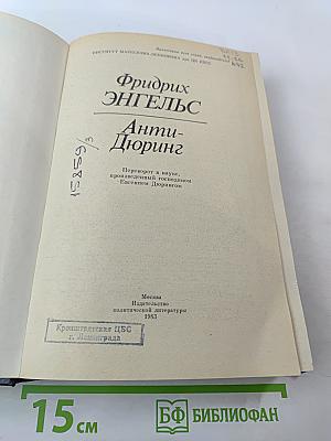 Анти-Дюринг