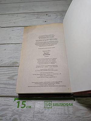 Вердикт. Завещание