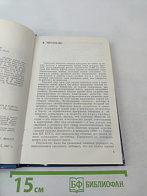 Советское общество сегодня. Вопросы и ответы