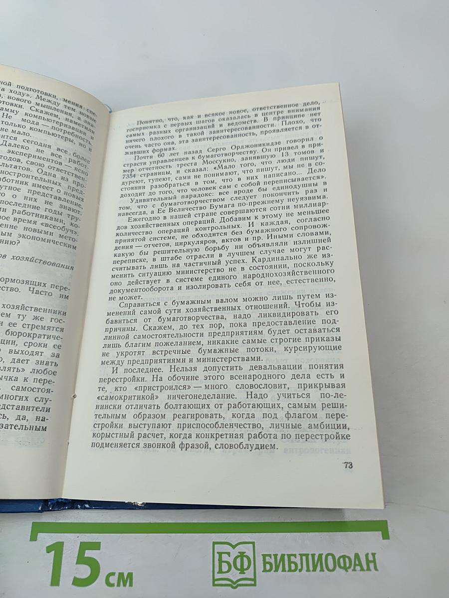 Советское общество сегодня. Вопросы и ответы