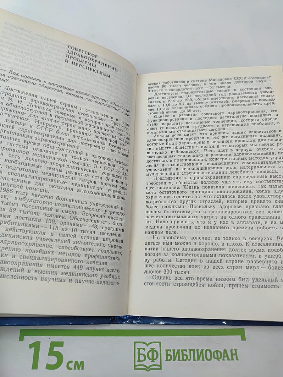Советское общество сегодня. Вопросы и ответы