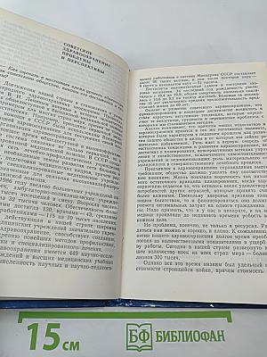 Советское общество сегодня. Вопросы и ответы