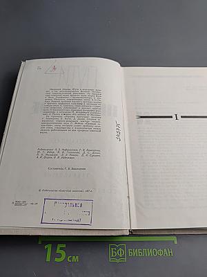 Пути в Незнаемое. Писатели рассказывают о науке. Сборник Тринадцатый