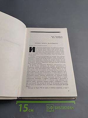 Пути в Незнаемое. Писатели рассказывают о науке. Сборник Тринадцатый