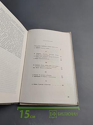 Пути в Незнаемое. Писатели рассказывают о науке. Сборник Тринадцатый